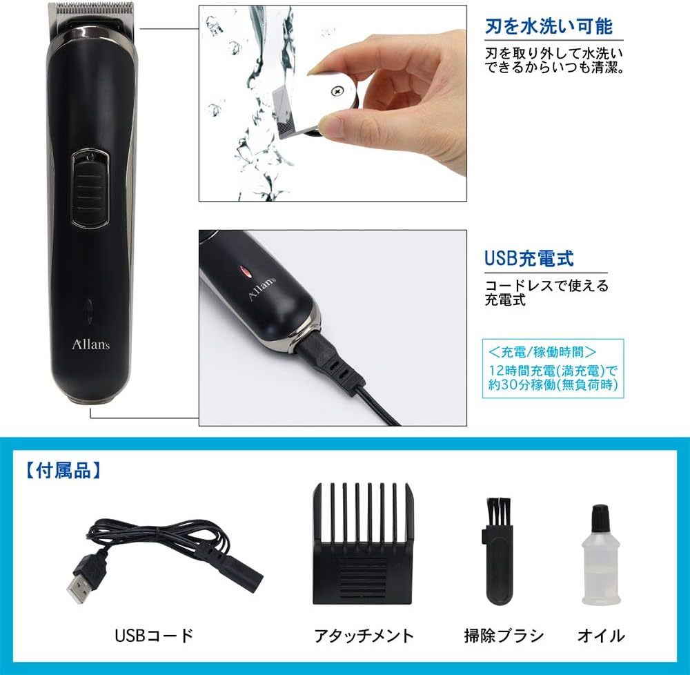 Allansスタイリングヘアカッターフィーリー MEBM-43 マクロス USB 充電式 コードレス バリカン トリマー 防水 散髪_画像5