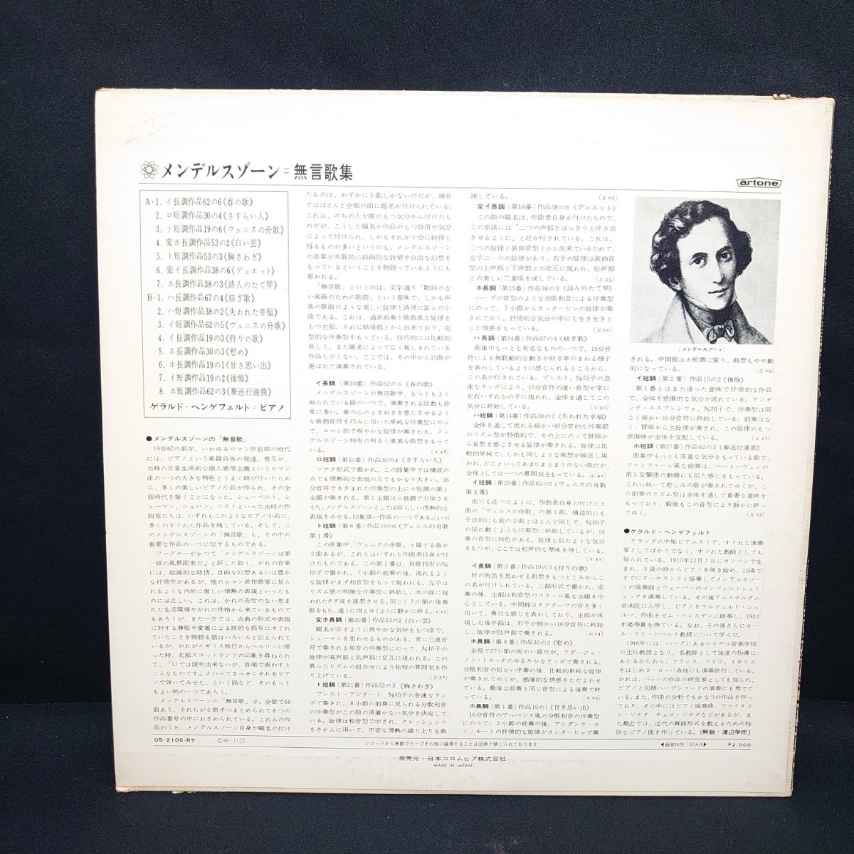 ゲラルダ・ヘンゲフェルト『メンデルスゾーン/無言歌集』/LP/レコード/#EYLP2534_画像2