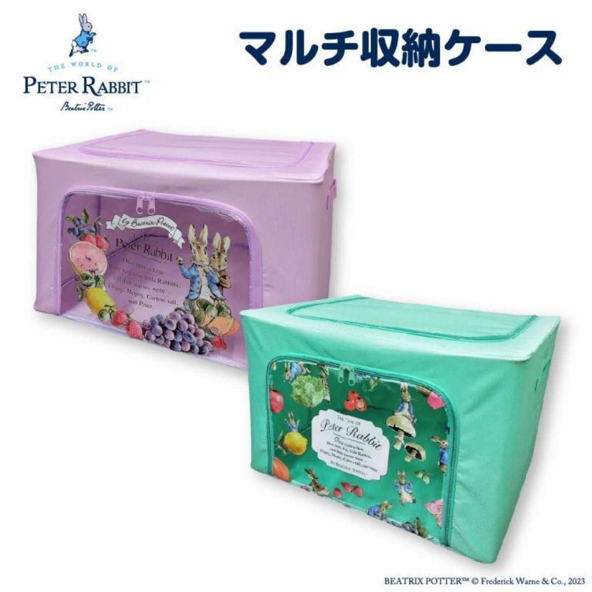ピーターラビット ラビット Peter rabbit マルチ収納ケース 2種 ミント