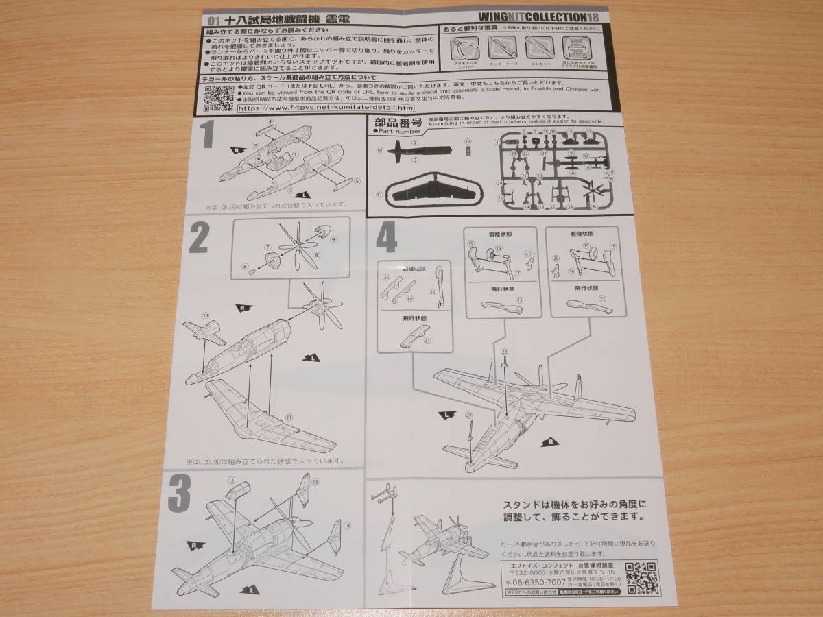 シークレット 1/144 十八試局地戦闘機 震電 試作1号機 対米引渡し時 1-S ウイングキットコレクション18 エフトイズ_画像10