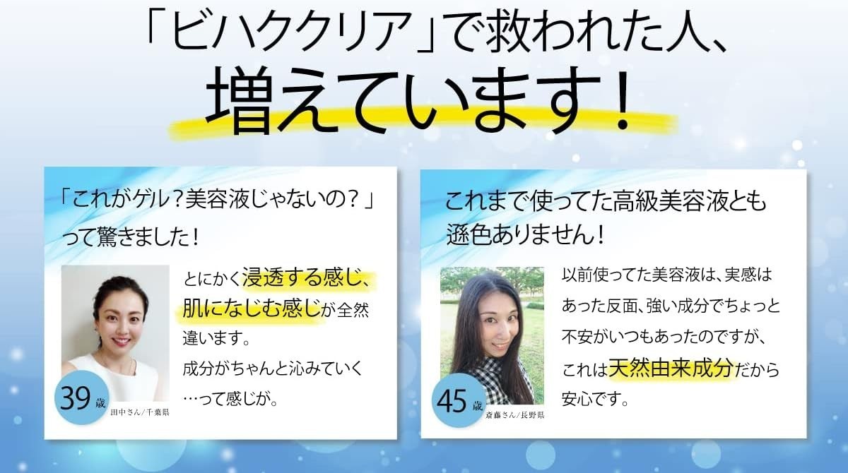 ビハククリア 50g 医薬部外品 国産 美白クリーム オールインワン 1本10役 ゲル シミ ヒアルロン酸 プラセンタ 保湿 セラミド トレハロース