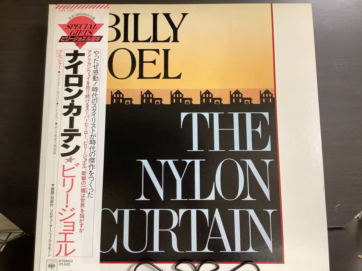 【未使用品LP】ビリー・ジョエル・Billy・Joelナイロン・カーテン（プレッシャー：グッド・ナイト・サイゴン他全9曲）当時の音質でどうぞ_画像1