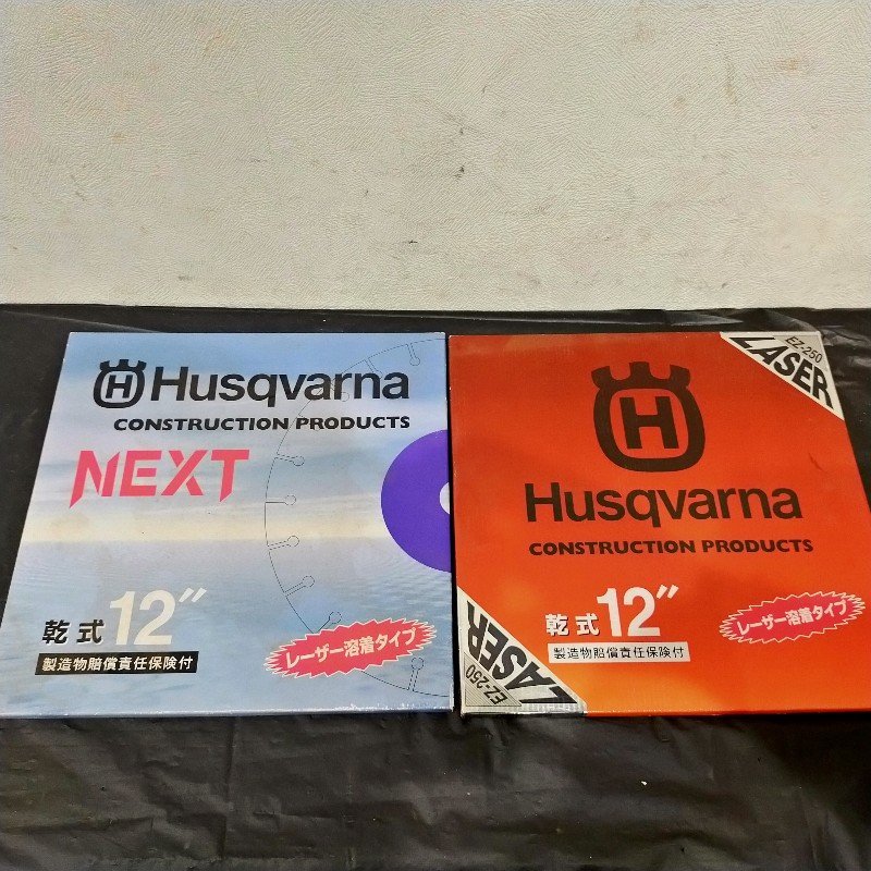 未使用保管品 ★ ハスクバーナ カッター 乾式 12 EZ-250 NEXT 2枚セット ★ Husqvarna