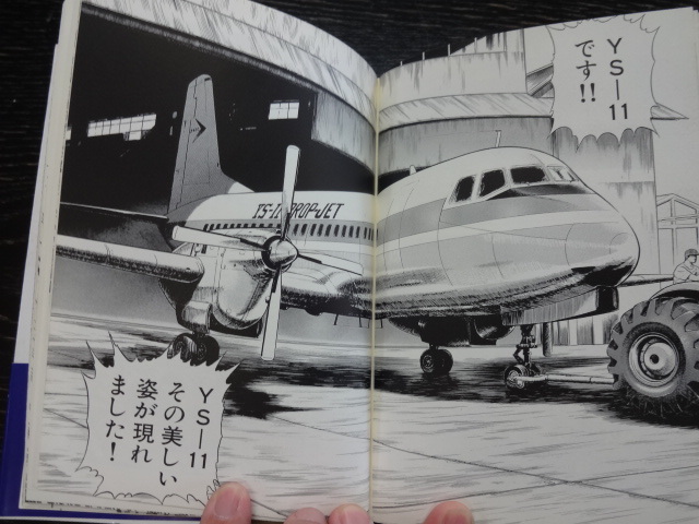 プロジェクトX　挑戦者たち　翼はよみがえった　YS-11日本初の国産旅客機　ハードカバーコミック　NHK番組コミカライズ　ジャンク　レア_画像5