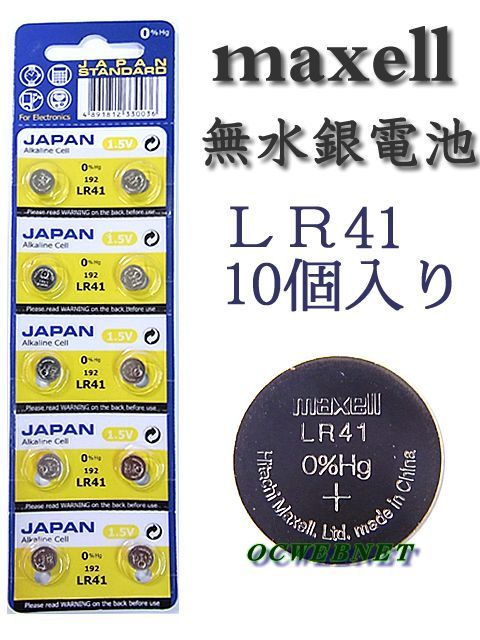 ★安心の品質★信頼の日本メーカー 無水銀電池・LR41×10個 ★■の画像1