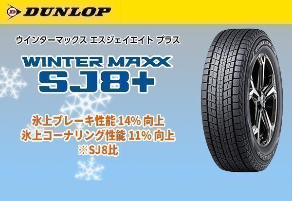 国産 スタッドレス シボレー エクスプレス シルバラード 新品 17インチタイヤホイールセット DUNLOP WINTERMAX SJ8+ 265/65R17 265/70R17_画像7