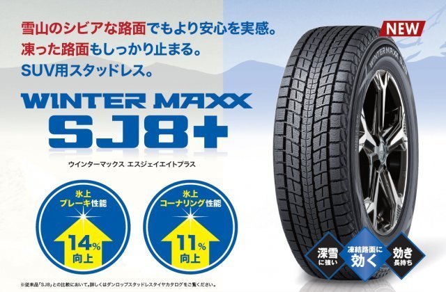 国産 スタッドレス シボレー エクスプレス シルバラード 新品 17インチタイヤホイールセット DUNLOP WINTERMAX SJ8+ 265/65R17 265/70R17_画像8