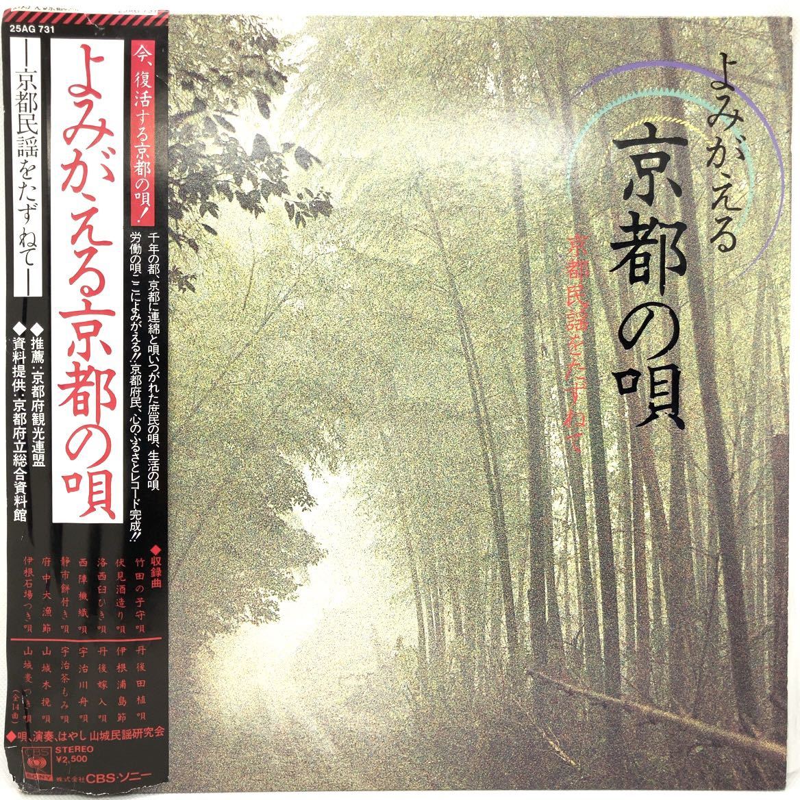 よみがえる京都の唄 LP レコード 民謡_画像1