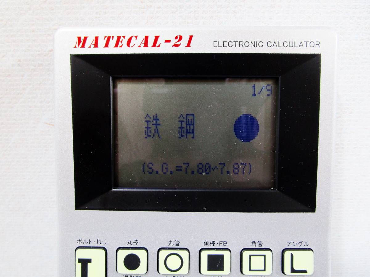 《ジャムルK》 hc1202-24◆送料無料◆ 双英社 部材辞書電卓 MATECAL-21 機械設計 生産技術 部材計算 鋼材計算 設計製造 アダプタ欠品_画像4