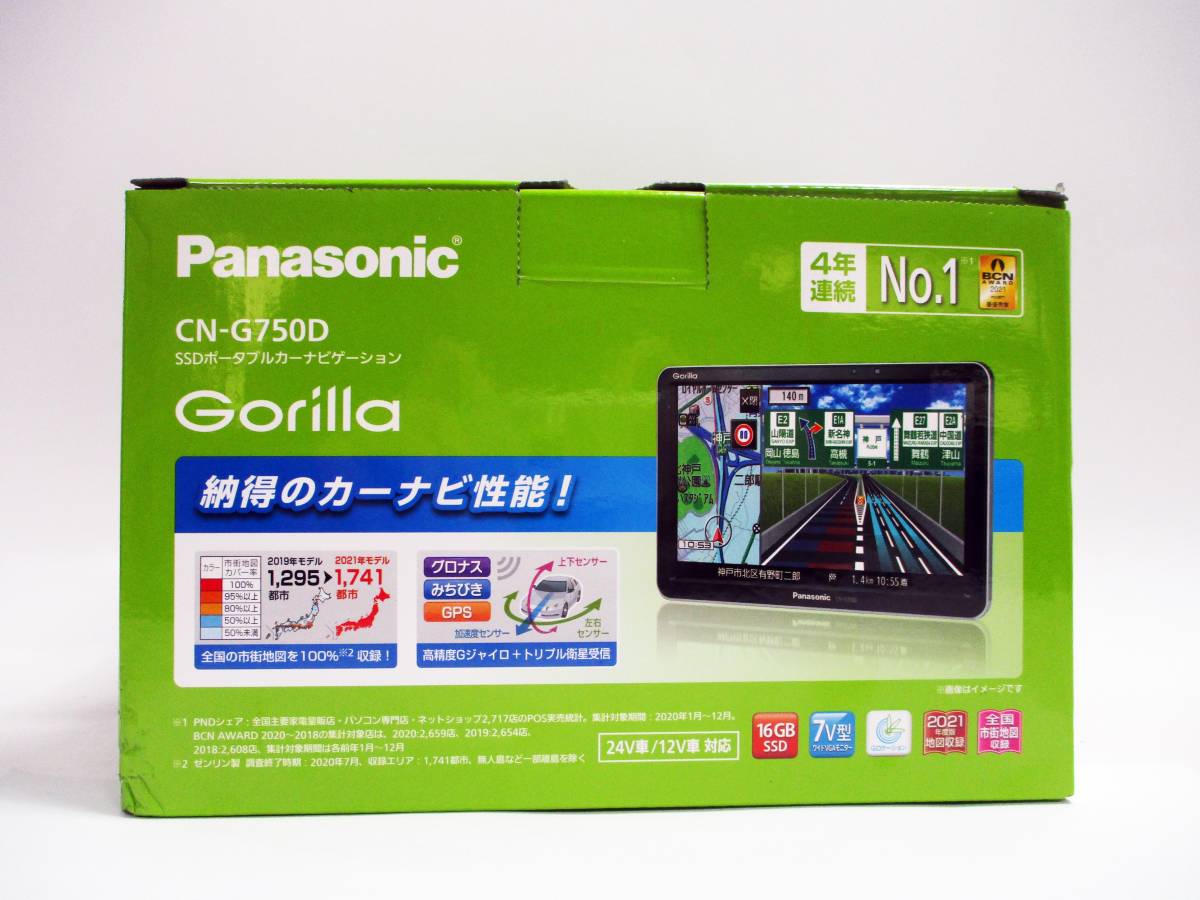 《ジャムルK》 hc1210-57◆送料無料◆ 未使用 Panasonic パナソニック Gorilla CN-G750D SSDポータブルカーナビゲーション 2021年製_画像1