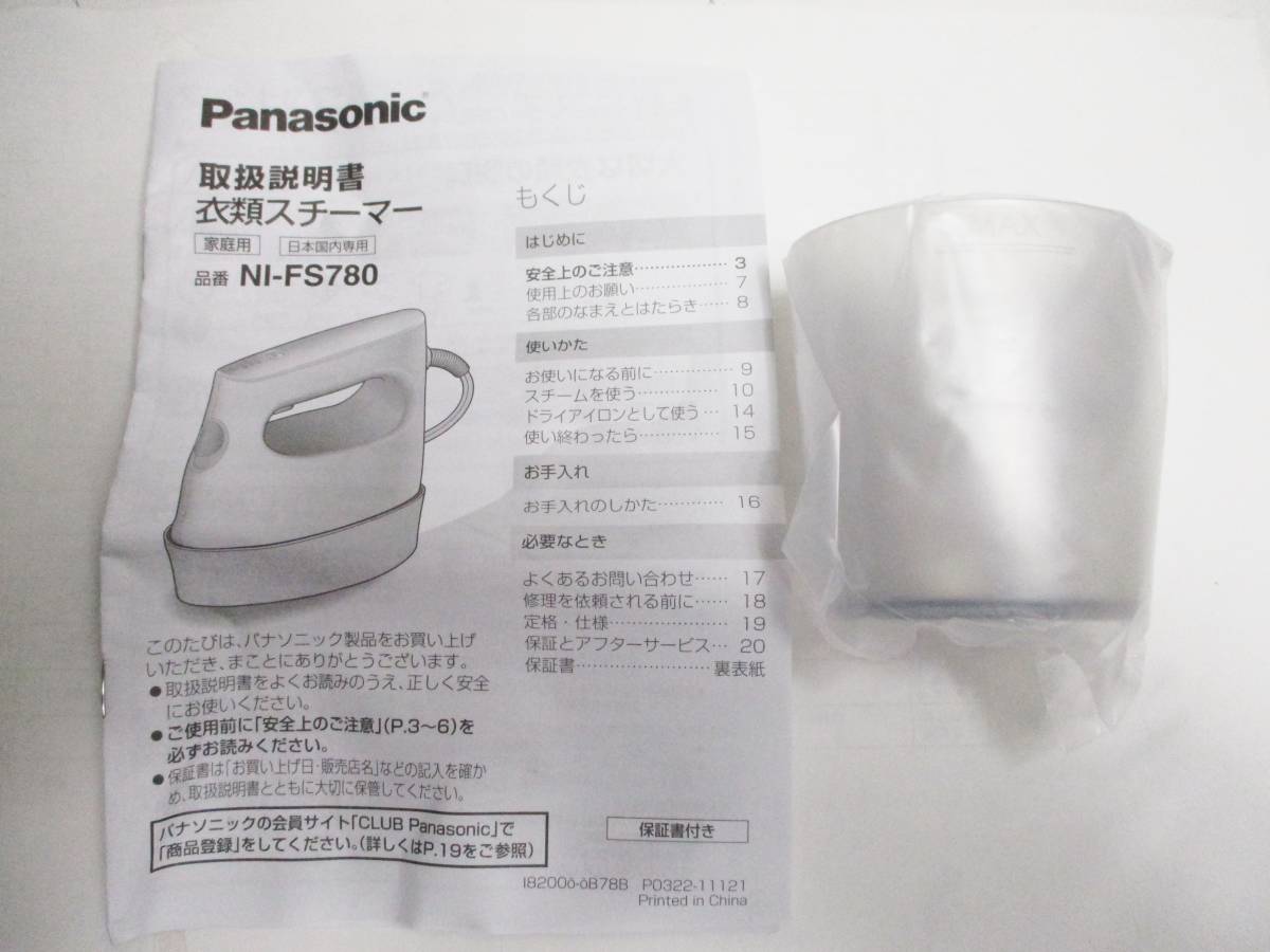 《ジャムルK》 hc1212-83◆送料無料◆ 中古 Panasonic NI-FS780-H パナソニック 衣類スチーマー カームグレー スチームアイロン プレス _画像9