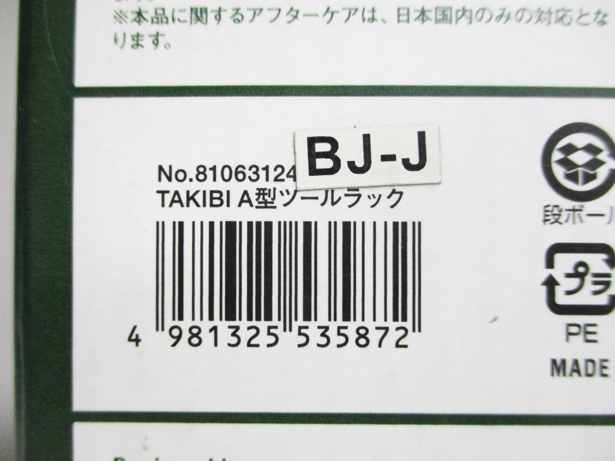 《ジャムルK》 hc1224-156◆送料無料◆ 未使用 LOGOS ロゴス TAKIBI A型 ツールハンガー ツールラック 81063124 2点セット_画像7