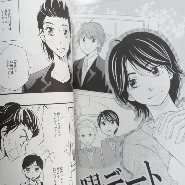 《嵐・翔潤》 ERYNGIUM PUDDING / ARIKA / 麻生かな / 漫画 / 再録本の画像4