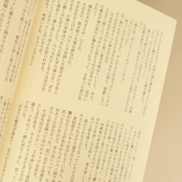 《関ジャニ∞・横すば》 キミまでの距離　/　CHA＊　/　きり　/　小説　/　再録集+書き下ろし_画像5