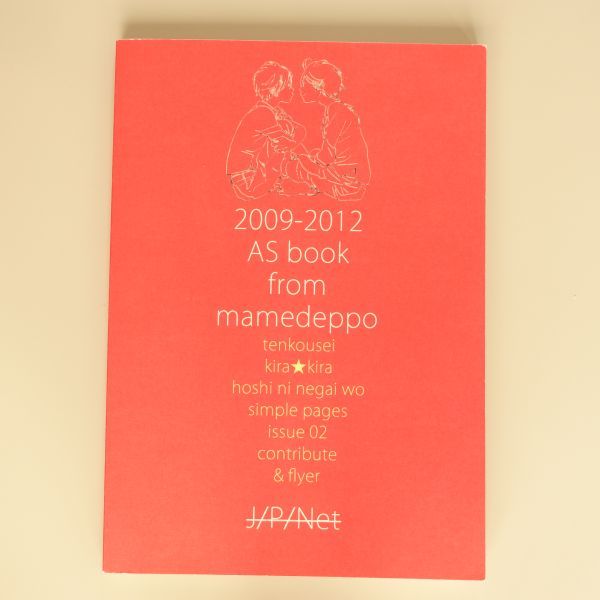 《嵐》 mamedeppo 2009-2012 相櫻再録集　/　豆鉄砲　/　志村貴子　/　漫画　再録集　/　相葉×櫻井_画像2