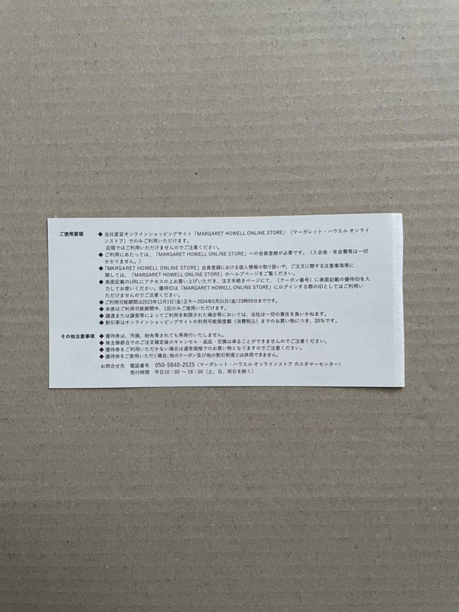 TSI 株主優待券 マーガレットハウエル　20％オフ券 1枚　期限2024年5末 取引ナビ通知_画像2