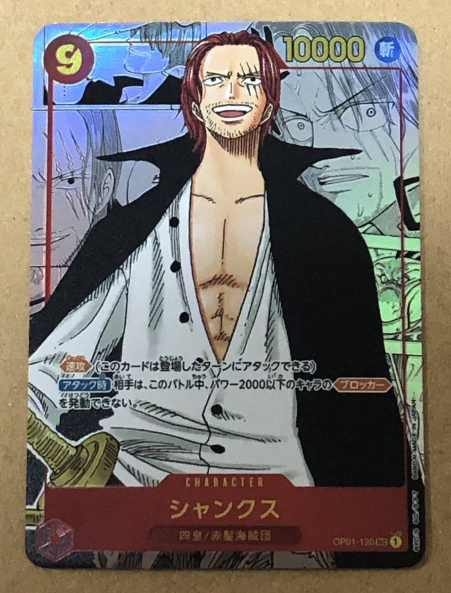 ONE PIECE ワンピース カード シャンクス 四皇/赤髪海賊団 漫画背景スーパーパラレル OP01-120 ACG_画像1