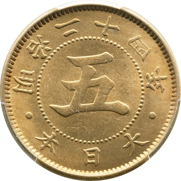 菊5銭白銅貨　明治24年(1891)　未使用品　PCGS(MS64)_画像2