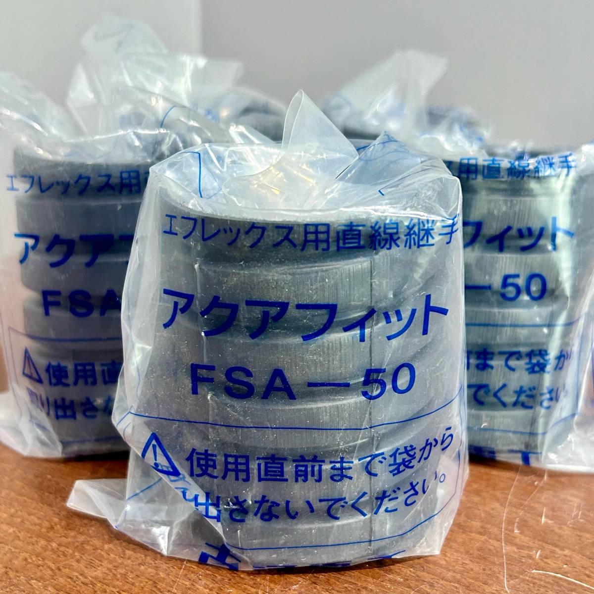 21216H04【古河電工】５個セット　FEP管　FSA-50 アクアフィット エフレックスパーツ　C4_画像3