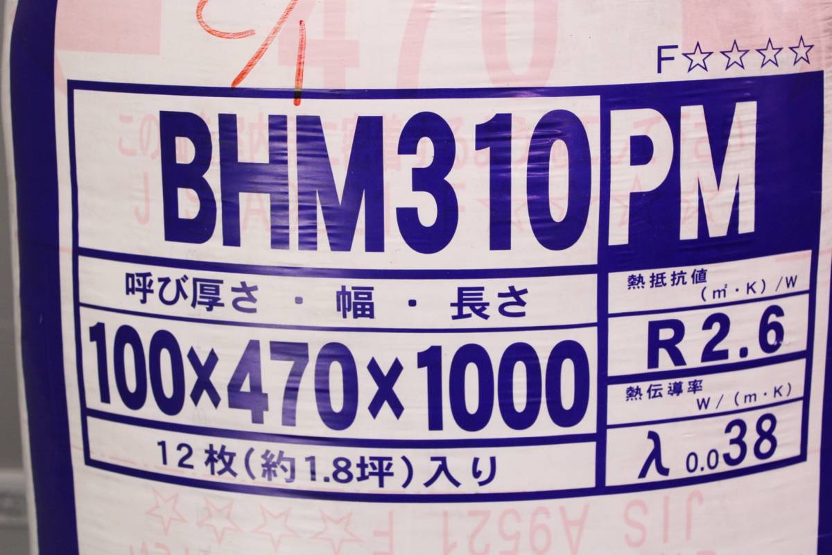 21211K02 未使用 アムマット ロックウール BHM310 断熱材 呼び厚さ100mm 幅470mm 長さ1000mm 1.8坪相当入 ※店頭引取限定（愛知県岡崎市）_画像2