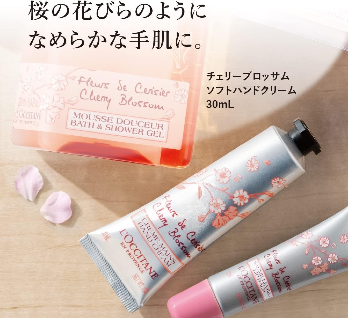 新品■正規品■ロクシタン(L'OCCITANE) ギフトBOX チェリーブロッサム ハンドクリーム 30mL_画像2