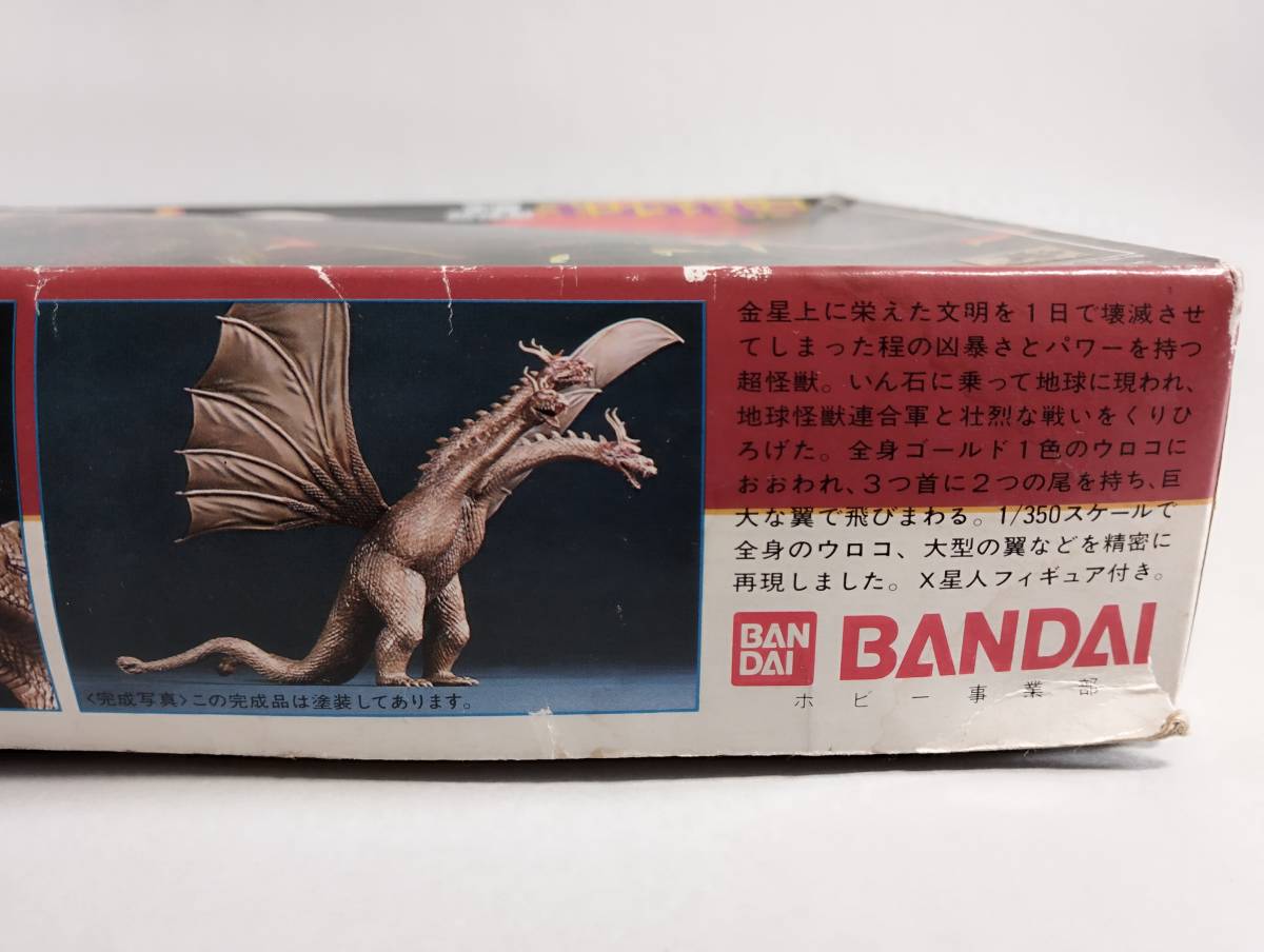 1/350 cosmos super monster King Giddra X star person figure attaching with belt The special effects collection Godzilla Bandai used not yet constructed plastic model rare out of print box scratch have 