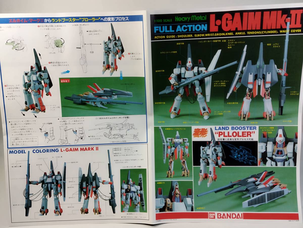 1/100 H.M L gaimMk-2 full action die-cast parts use deformation possibility Heavy Metal L-Gaim Bandai used not yet constructed plastic model rare out of print 