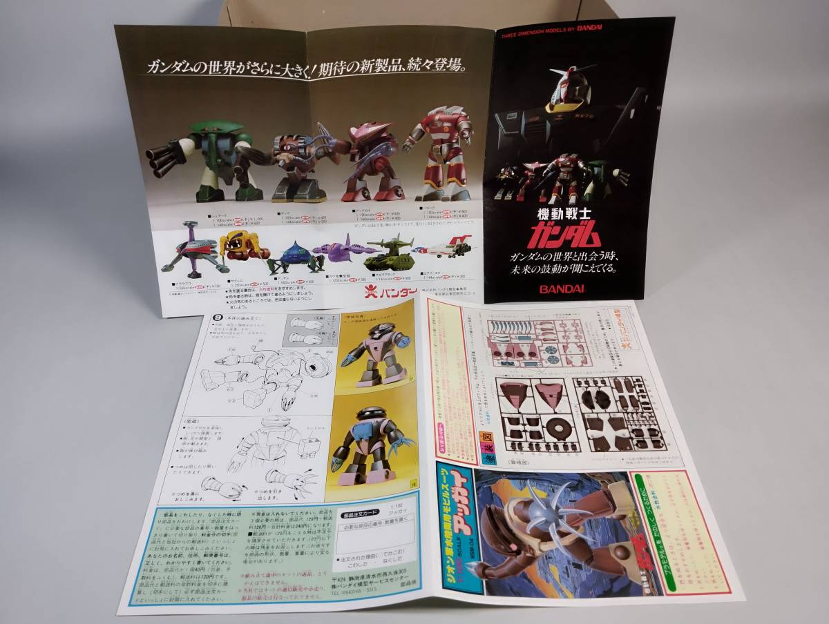 1/100 アッガイ ツメ・コックピット開閉 機動戦士ガンダム ガンプラ 旧キット 1982年9月製造販売 バンダイ 中古未組立プラモデル レア 絶版_画像9