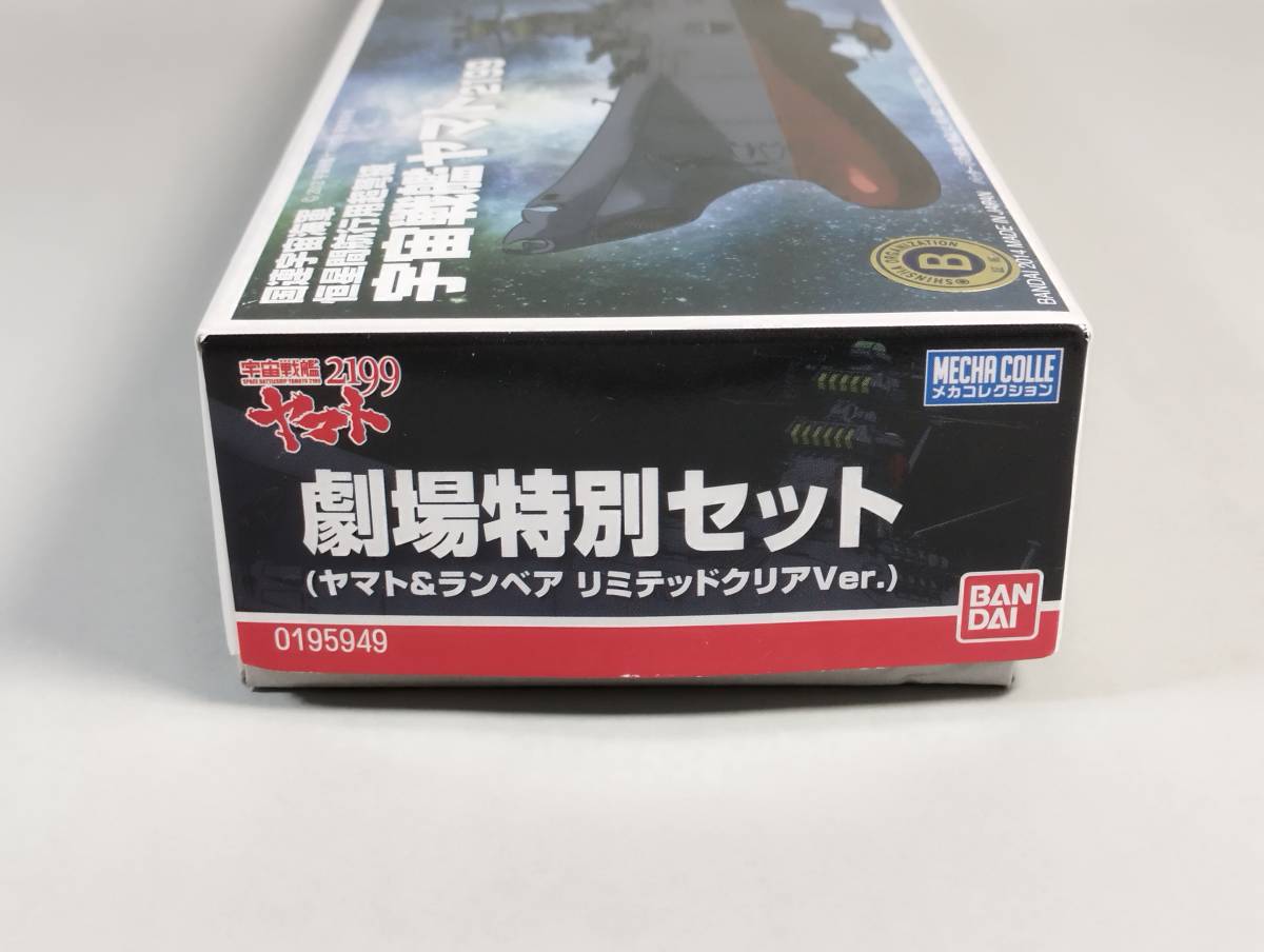  theater special set Yamato & Ran Bear limited clear color Ver. Uchu Senkan Yamato 2199 mechanism collection Bandai used not yet constructed plastic model rare 