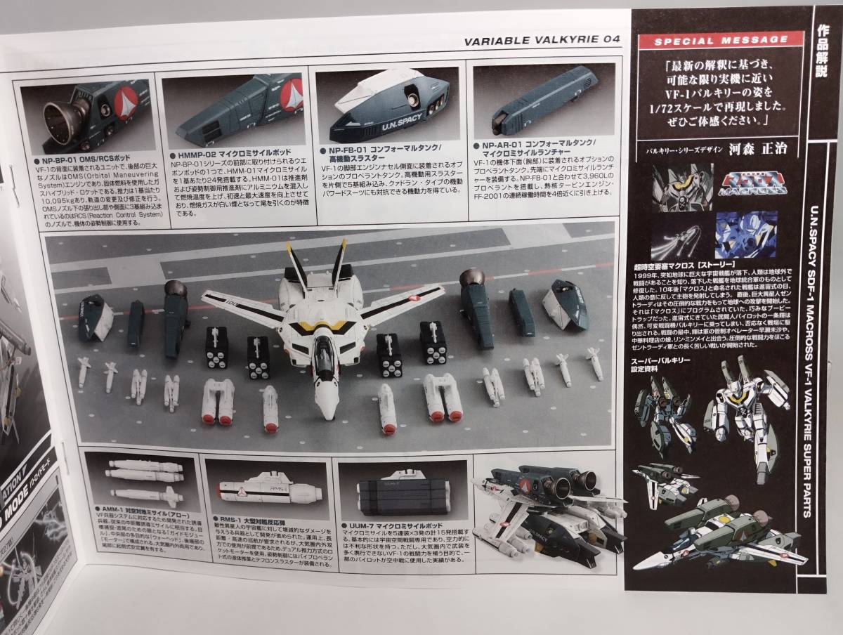 1/ 72 VF-1 bar drill - for super parts set wepon weapon set Super Dimension Fortress Macross Bandai breaking the seal settled used not yet constructed plastic model rare out of print 