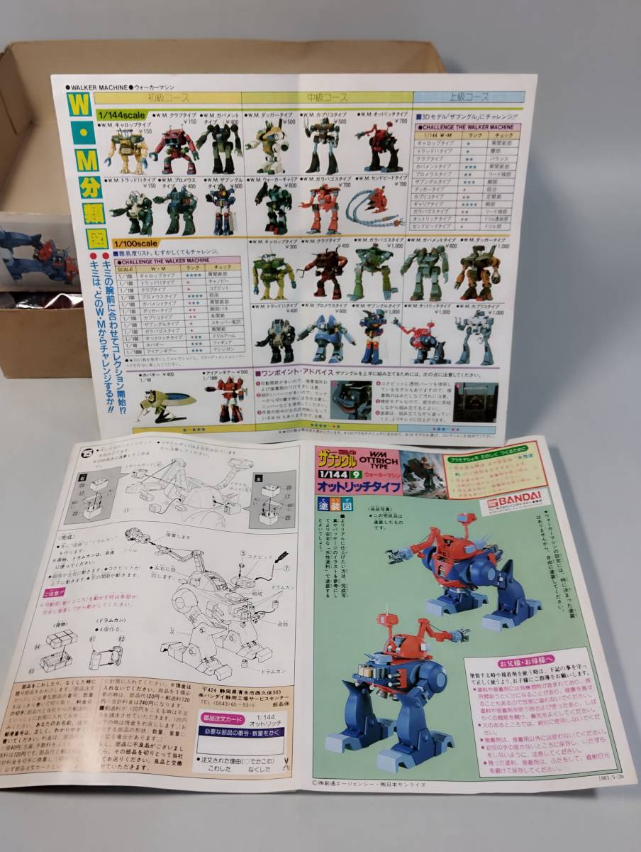 1/144 W.M オットリッチタイプ チラシ付 戦闘メカ ザブングル 1983年5月製造販売 バンザイ バンダイ 中古未組立プラモデル レア 絶版_画像9