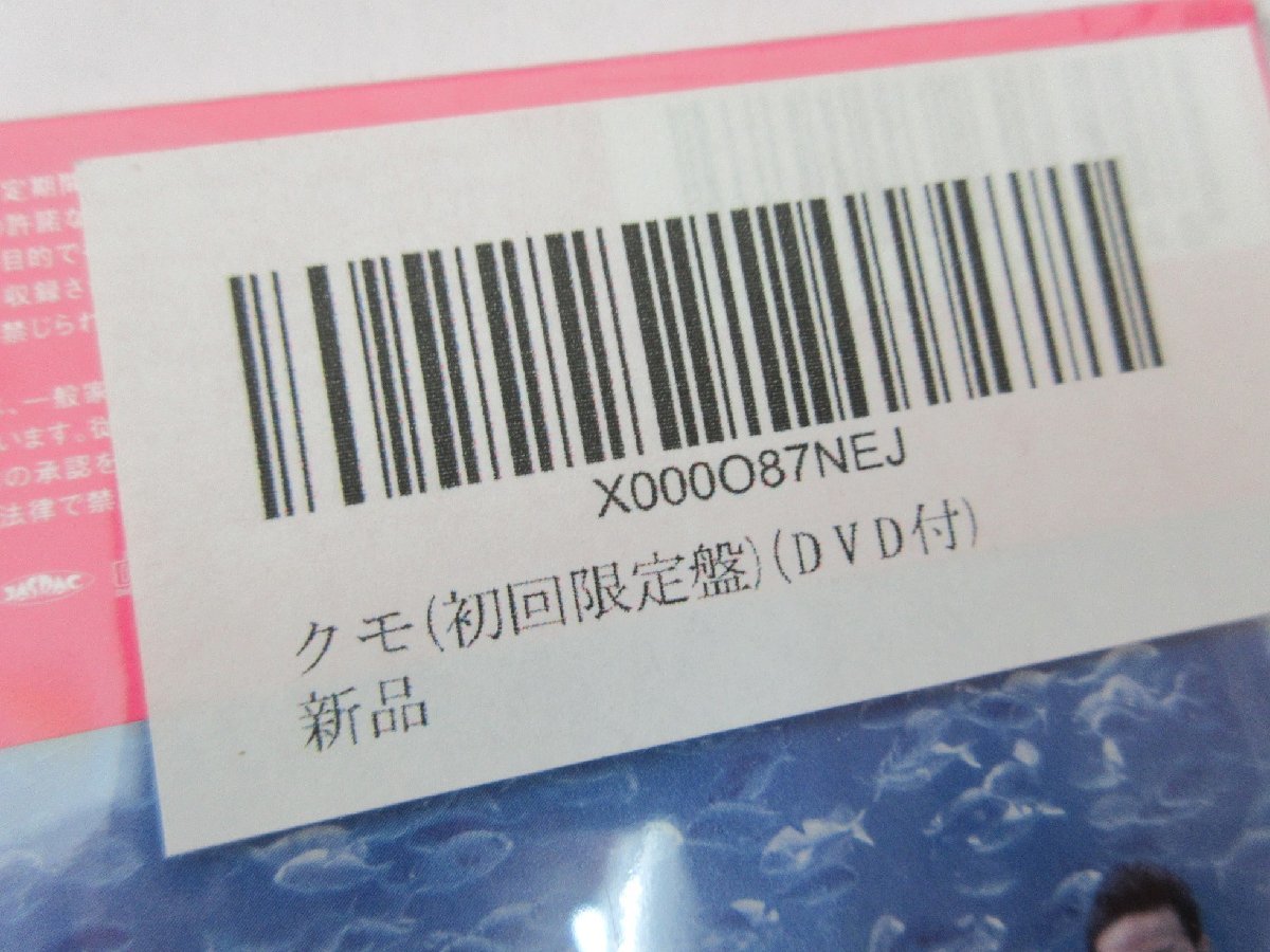 TOKIO クモ 初回限定盤 CD+DVD トキオ わにとかげぎす 女の坂道 未開封/未使用品_画像5