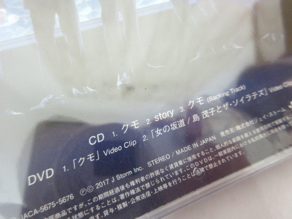 TOKIO クモ 初回限定盤 CD+DVD トキオ ドラマ主題歌 わにとかげぎす 女の坂道 未開封/未使用品_画像4