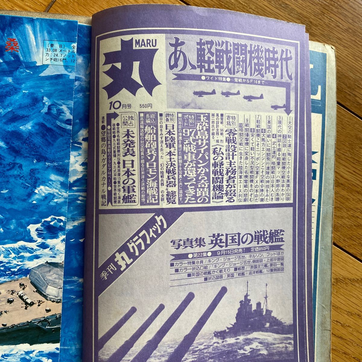 丸 昭和50年10月15日発行 Vol. 43 ゴールデン特集  太平洋攻防戦秘話の画像8