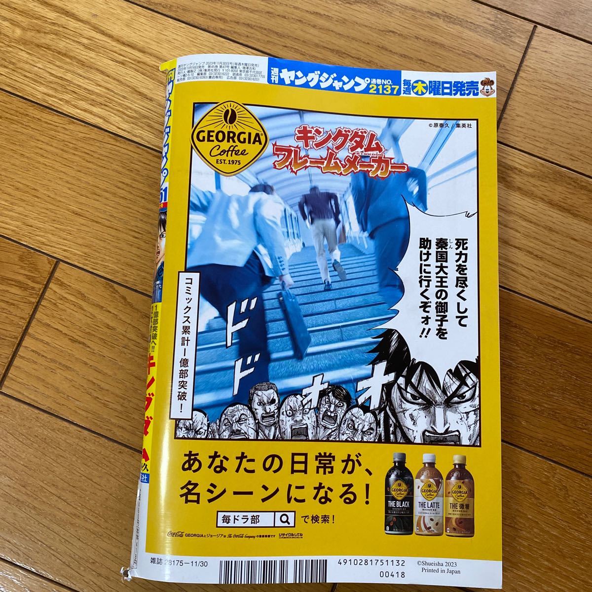 ヤングジャンプ ２０２３年１１月３０日号 （集英社）No 51 #キングダム #福岡みなみ #木村葉月　#大熊杏優_画像10