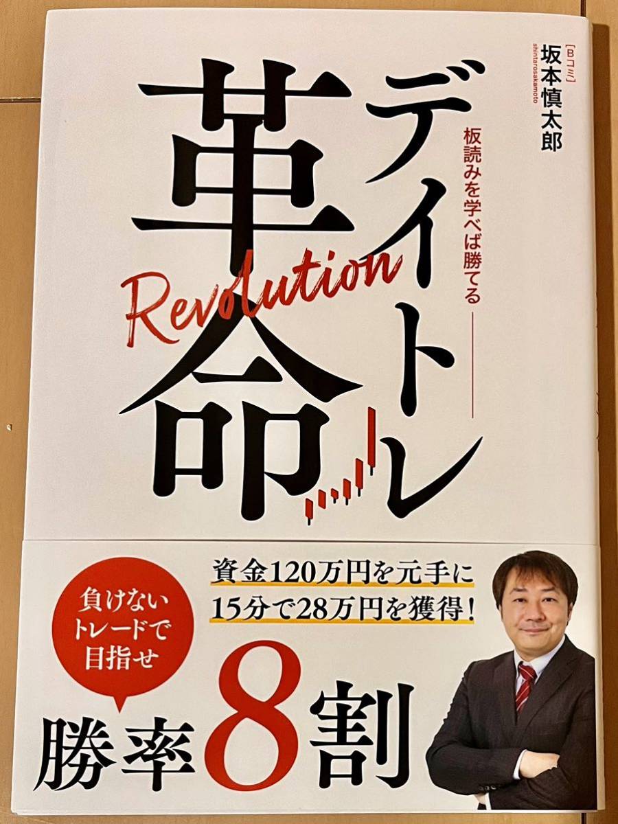 投資本4冊セット ファンダメンタル投資の教科書 10倍株・100倍株の探し方 FXで稼ぐ51の法則 デイトレ革命 資産運用 株式投資 デイトレ NISA_画像7