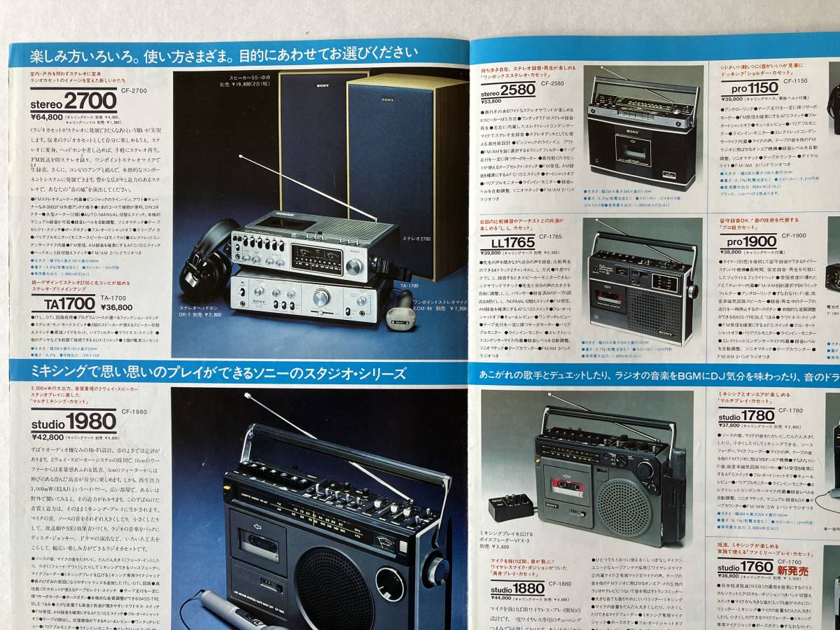 【 SONY FM/AM ラジオカセット studioシリーズ カタログ5部セット 】 1975年 送料込み_画像2