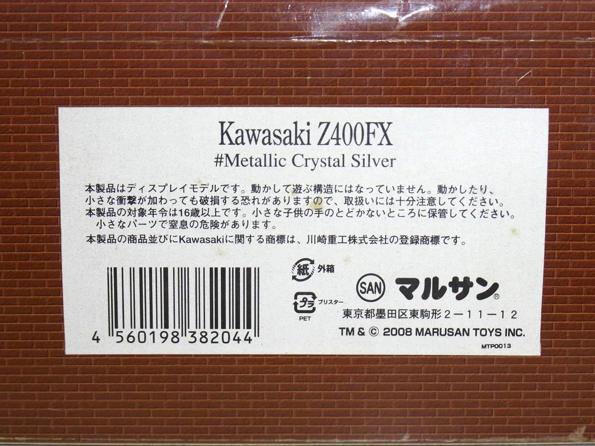 H◇MARUSAN/マルサン 鉄馬 MTP0013 Kawasaki カワサキ Z400FX メタリッククリスタルシルバー 1/18 破損箇所あり_画像7