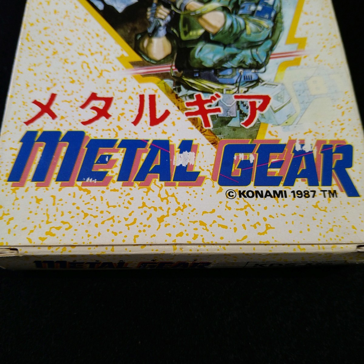 ファミコン　メタルギア　カセット　外箱パッケージのみ　KONAMI　METAL GEAR　内箱　取り扱い説明書無し　中古_画像9