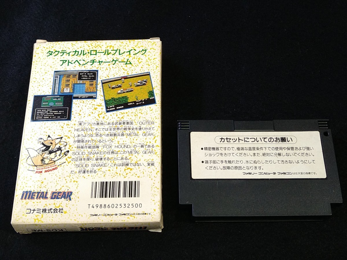 ファミコン　メタルギア　カセット　外箱パッケージのみ　KONAMI　METAL GEAR　内箱　取り扱い説明書無し　中古_画像2