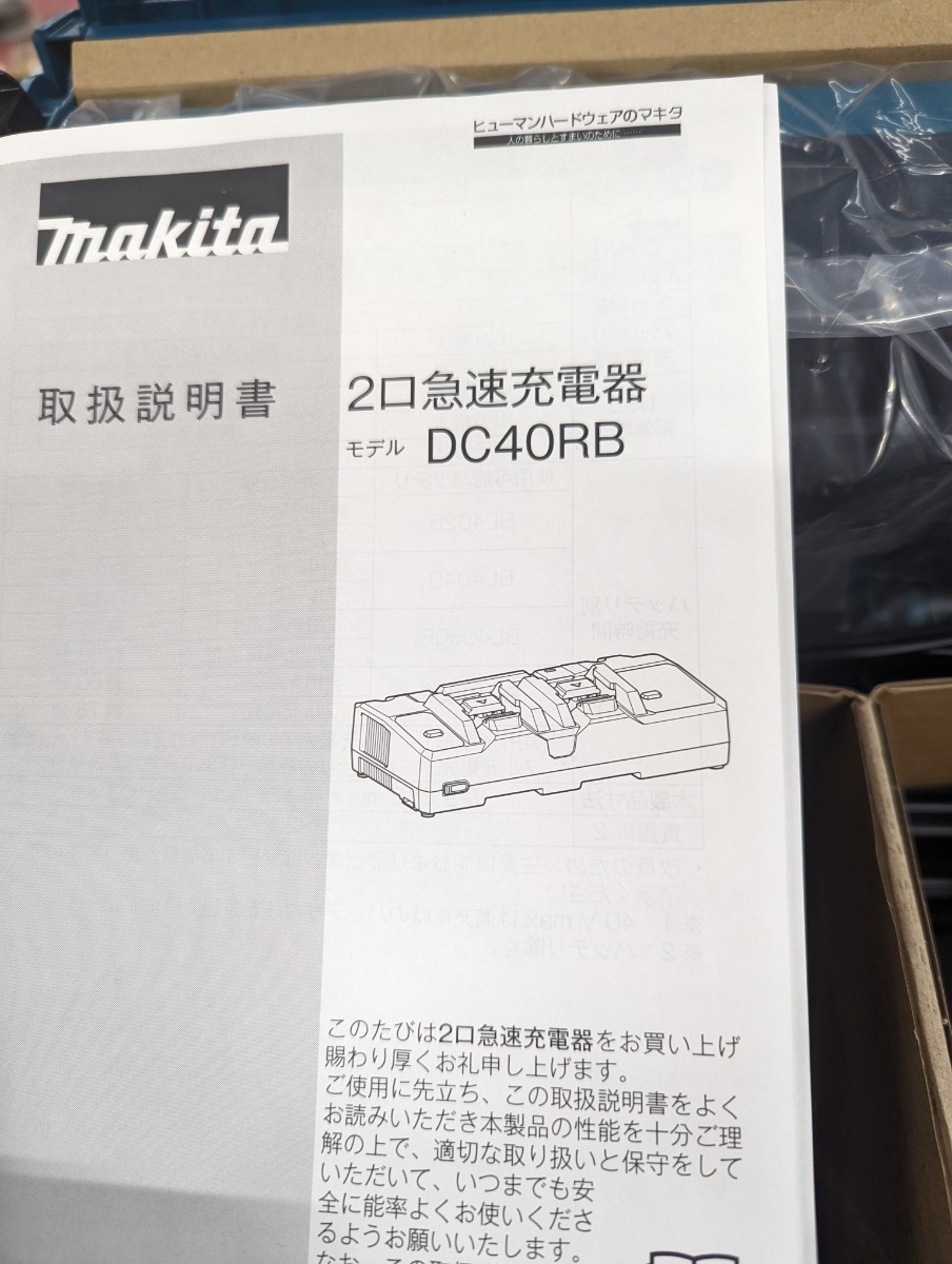 未使用品 Makita マキタ ２口急速充電器 40Vmax充電器　DC40RB 40v 電動工具 充電器_画像3