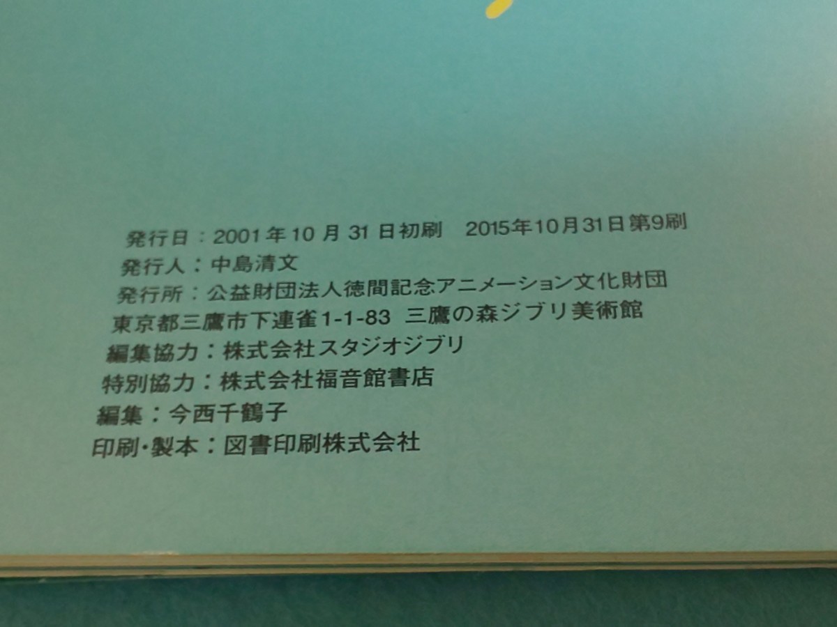 【送料込】「くじらとり」パンフレット　三鷹の森ジブリ美術館／映画／アニメ／スタジオジブリ／いやいやえん／中川李枝子／大村百合子