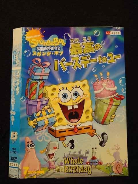 0016725 rental UP*DVD sponge * Bob highest. birthday to You 112951 * case less 