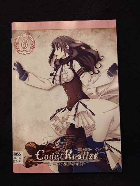 xs908 レンタルUP☆DVD Code：Realize コード：リアライズ 創世の姫君 全6巻 ※ケース無_画像1