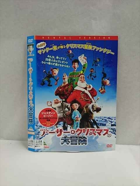 ○016840 レンタルUP☆DVD アーサー・クリスマスの大冒険 1184 ※ケース無_画像1