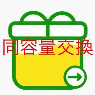 同容量交換 12時間以内対応 マイネオ パケットギフト 10～9,999MB 落札数量1個で最大5口まで交換可 mineo_画像1