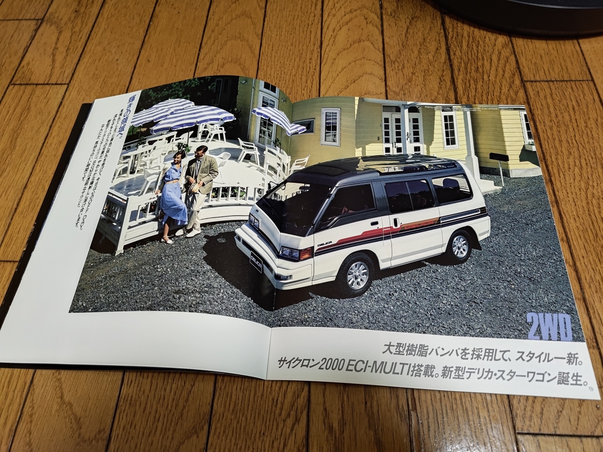 1987年9月発行 三菱 デリカ スターワゴンの本カタログ_画像3