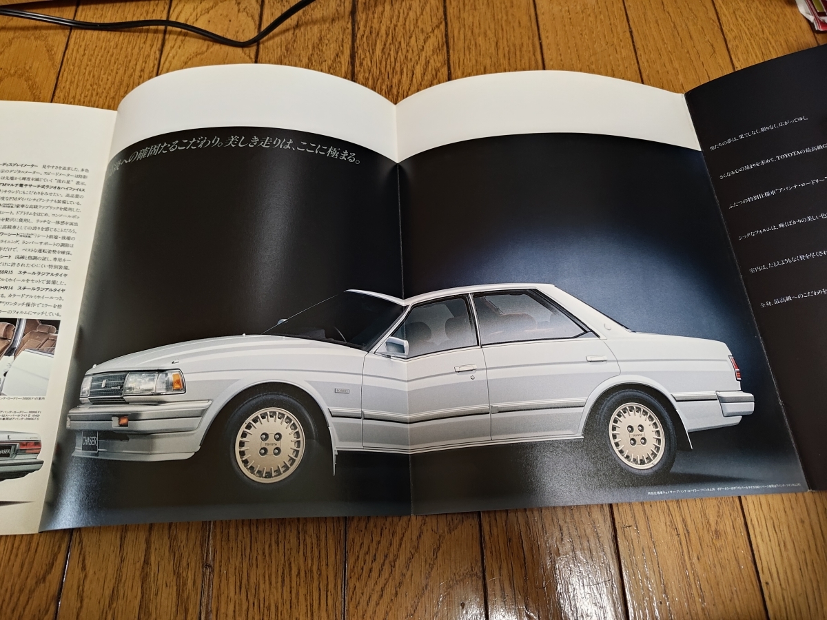 1987年5月発行 トヨタ チェイサー 特別仕様車 アバンテ ロードリーのカタログ_画像3