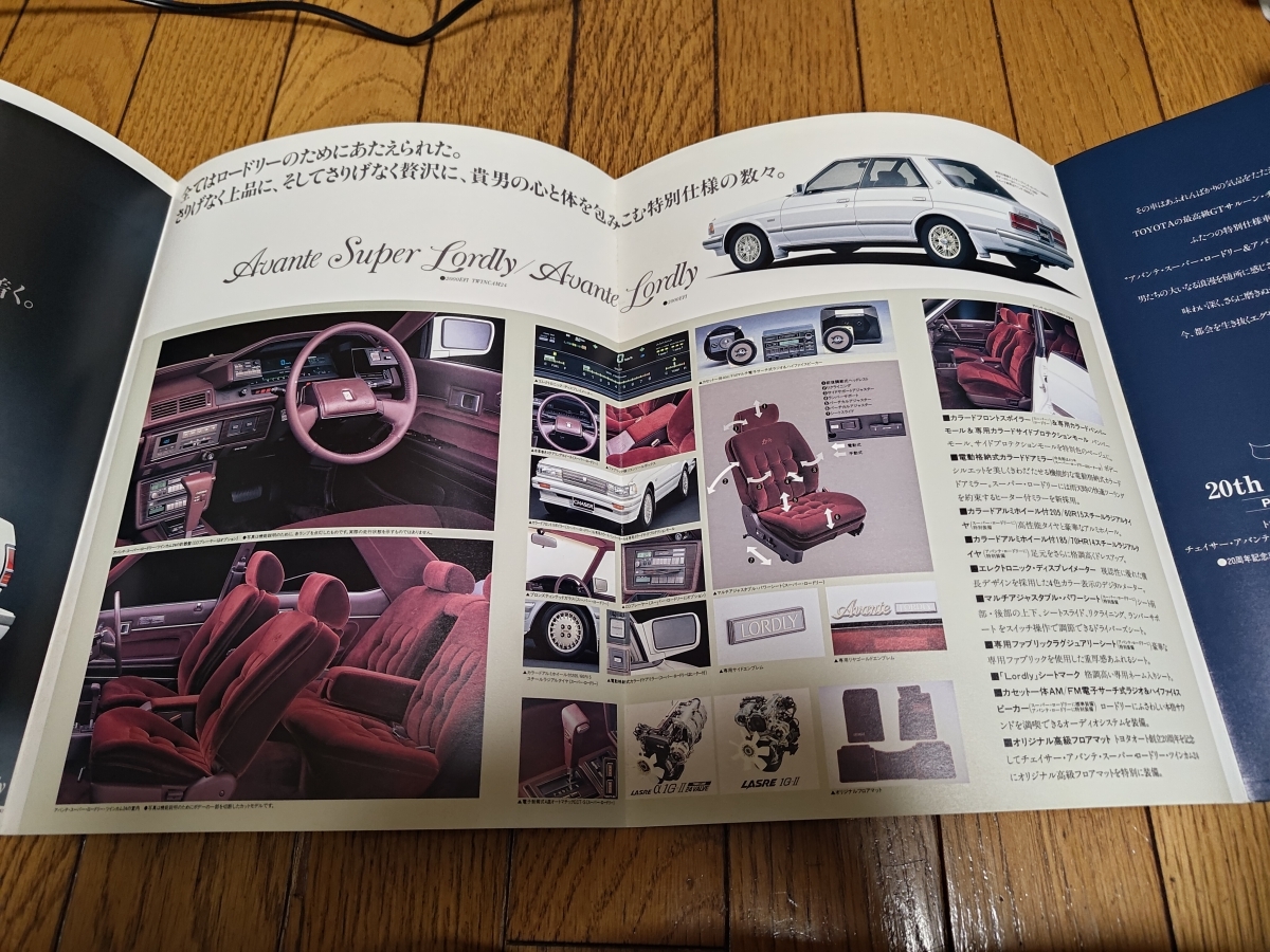 1988年1月発行 トヨタ チェイサー 特別仕様車 アバンテ スーパーロードリー/ロードリーのカタログ_画像3