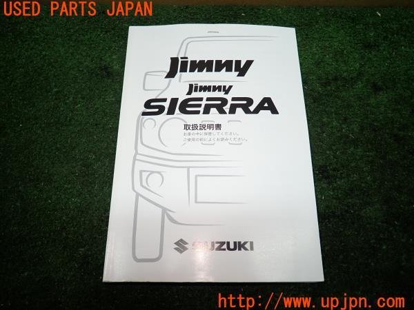 3UPJ=97760802]ジムニー（JB64W 1型)取扱説明書 取説 車両マニュアル 中古_画像をご確認ください